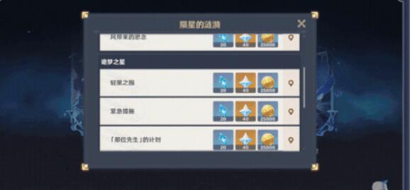原神那位先生的计划任务怎么做