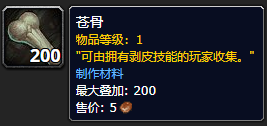 《魔兽世界》苍骨怎么获得