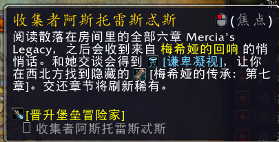 《魔兽世界》收集者阿斯托雷斯忒斯刷新机制