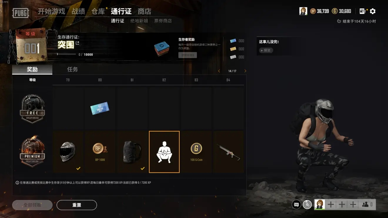 《绝地求生》第十赛季通行证奖励有什么