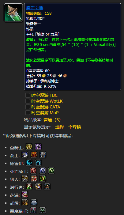 《魔兽世界》腐质之瓶怎么获得