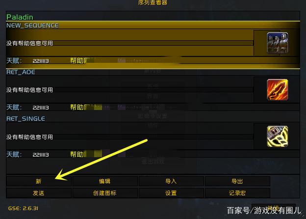 《魔兽世界》9.0一键宏怎么设置
