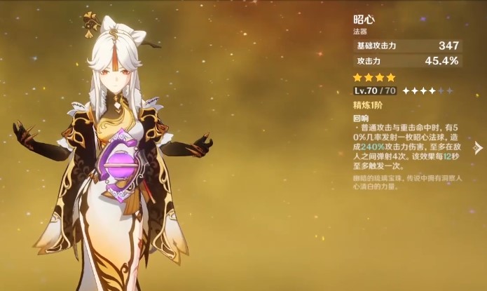 原神昭心适合谁用