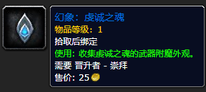 《魔兽世界》虔诚之魂怎么获得