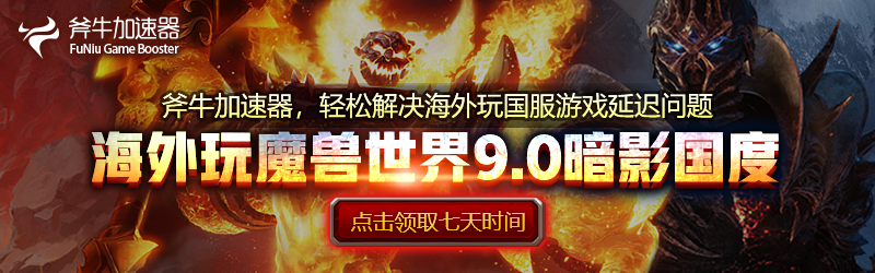 魔兽世界9.0首发职业哪个比较强势，斧牛加速器带来详细攻略