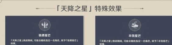 原神天降之星挑战怎么打