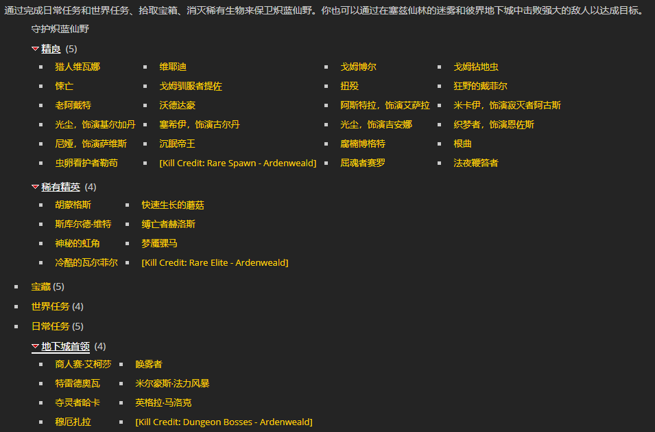 《魔兽世界》林地守卫者的奖赏怎么获得