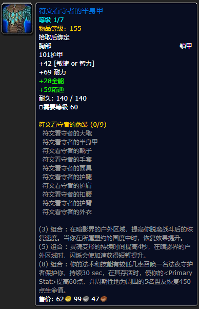 《魔兽世界》符文看守者的半身甲怎么获得