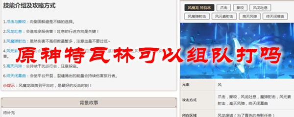 原神特瓦林可以组队打吗