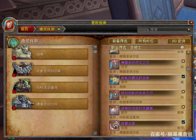 魔兽世界9.0前期装备哪里刷