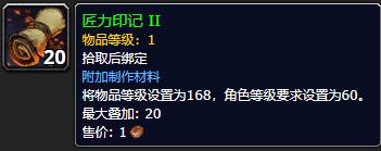 《魔兽世界》匠力印记2怎么获得