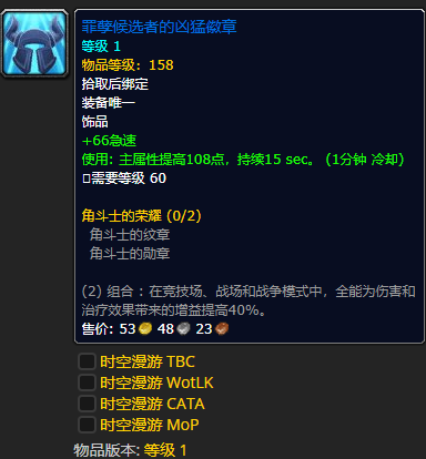 《魔兽世界》罪孽候选者的凶猛徽章有什么用