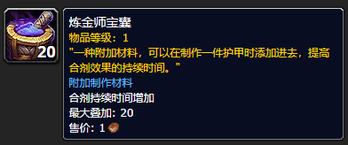 《魔兽世界》炼金师宝囊怎么获得
