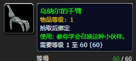 《魔兽世界》乌纳尔的手臂哪里刷