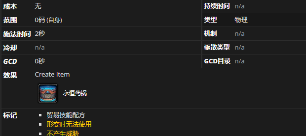 《魔兽世界》永恒药锅有什么用