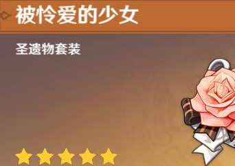 原神手游芭芭拉带什么圣遗物