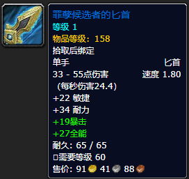 《魔兽世界》罪孽候选者的匕首怎么获得