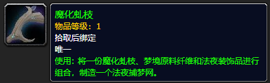 《魔兽世界》魔化虬枝怎么获得