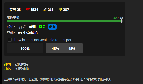 《魔兽世界》啾啾叫的啸谷者​怎么获得