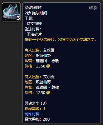 《魔兽世界》灵魂之尘怎么获得