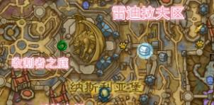 《魔兽世界》雷迪拉夫区在哪