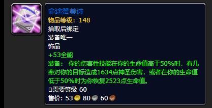 《魔兽世界》命途赞美诗有什么用