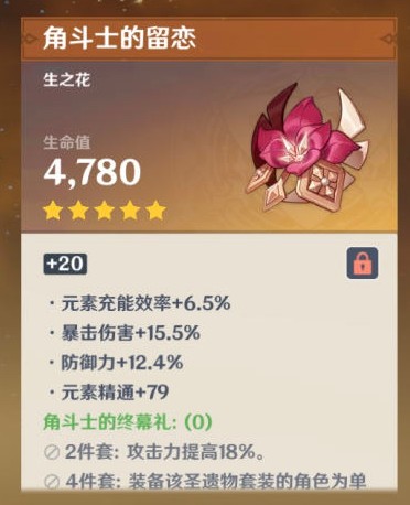 原神琴应该带什么圣遗物