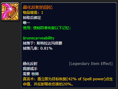 《魔兽世界》晶化反射的回忆怎么获得