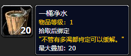 《魔兽世界》空水桶怎么获得