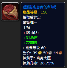 《魔兽世界》虚假指控者的印戒怎么获得
