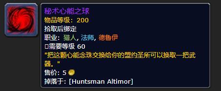 《魔兽世界》秘术心能之球有什么用