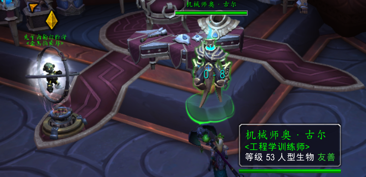《魔兽世界》9.0工程在哪学