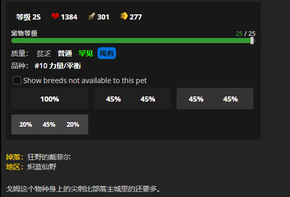 《魔兽世界》戈姆针刺者怎么获得