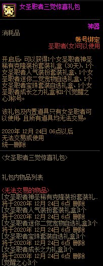 DNF女圣职者三觉惊喜礼包有什么