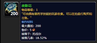 《魔兽世界》夜影花怎么获得