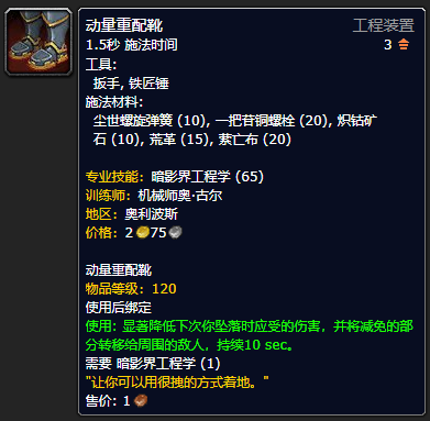 《魔兽世界》动量重配靴怎么获得