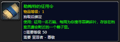 《魔兽世界》勒梅特的征用令怎么获得