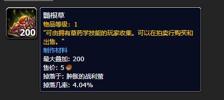 《魔兽世界》髓根草怎么获得