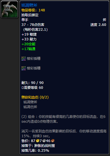 《魔兽世界》铭凋劈斧怎么获得