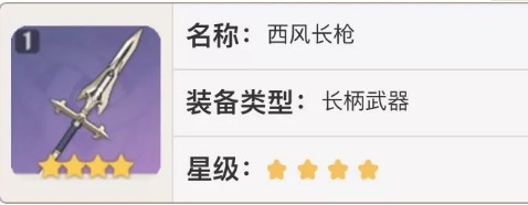 原神西风长枪适合谁