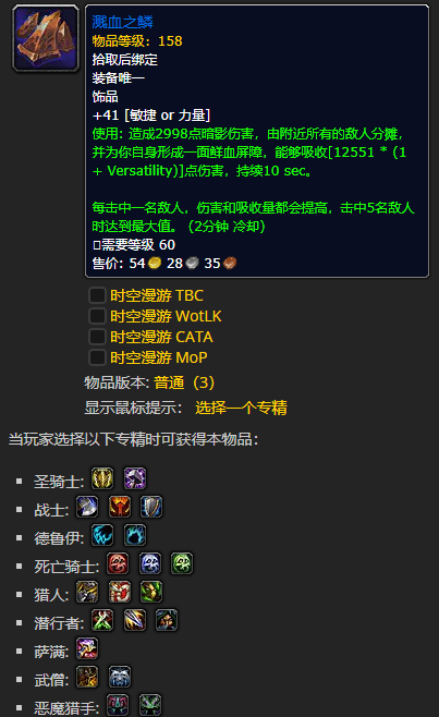 《魔兽世界》溅血之鳞怎么获得