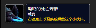 《魔兽世界》嘶鸣的死亡蟑螂怎么获得
