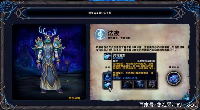 魔兽世界天命之选盟约选哪个好