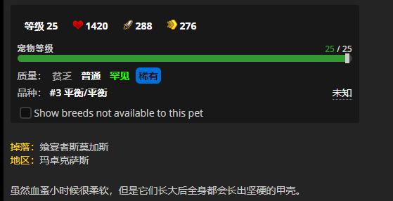 《魔兽世界》骸虱幼崽怎么获得