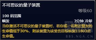 《魔兽世界》不可思议的量子装置效果大全