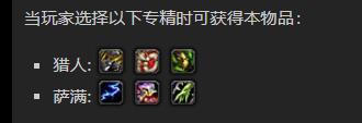 《魔兽世界》正途兜帽怎么获得
