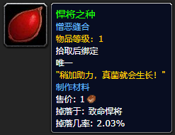 《魔兽世界》悍将之种怎么获得