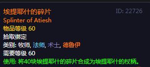 《魔兽世界》埃提耶什守护者的传说之杖任务在哪接
