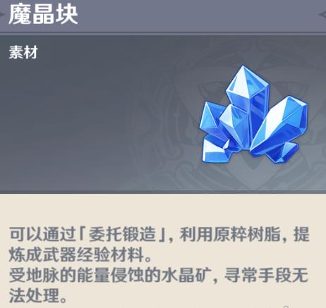 原神魔晶矿多久刷新