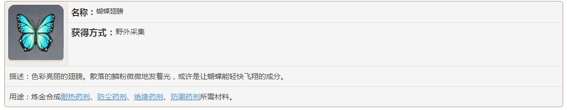 原神蝴蝶翅膀能做什么